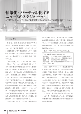 抽象化・バーチャル化する ニュースのスタジオセット