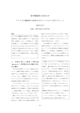 アメリカ法における法の創造過程（1）