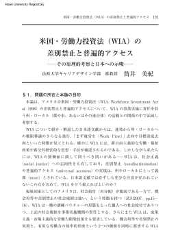 米国・労働力投資法（WIA） - 法政大学学術機関リポジトリ