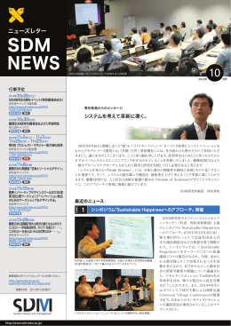 2013年10月号 - SDM｜慶應義塾大学大学院 システムデザイン