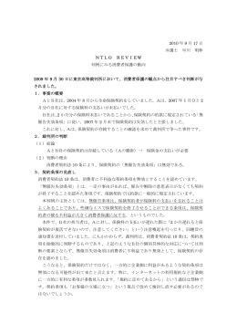 2010 年 9 月 17 日 弁護士 早川 明伸 NTLO REVIEW 判例にみる消費