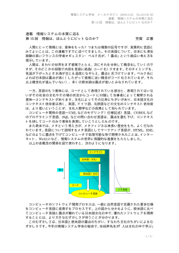 連載 情報システムの本質に迫る 第 15 回 情報は、ほんとうにビットな
