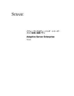 Adaptive Server Enterprise