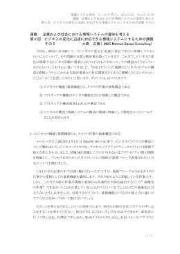 連載 企業および社会における情報システムの意味を考える 第 6 回