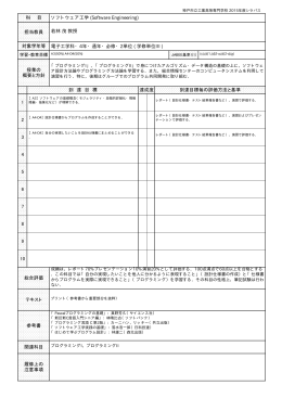 1 2 3 4 5 6 7 8 9 10 到達目標毎の評価方法と基準 履修上の 注意事項