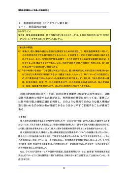 利用目的の特定（ガイドライン第5条）