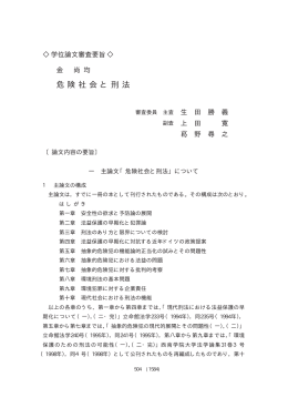 学位論文審査要旨