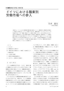 ドイツにおける職業別 労働市場への参入