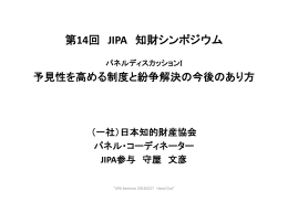 守屋 文彦 氏 - 日本知的財産協会