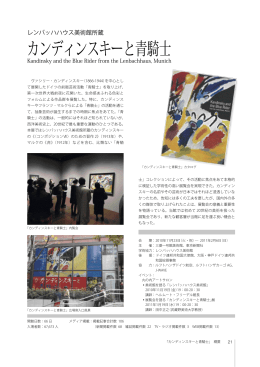 カンディンスキーと青騎士