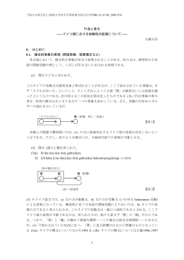 1 行為と変化 ――ドイツ語における他動性の拡張について