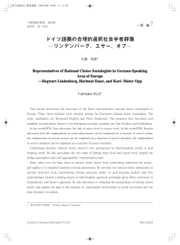 ドイツ語圏の合理的選択社会学者群像 ―リンデンバーグ、エサー、オプ―