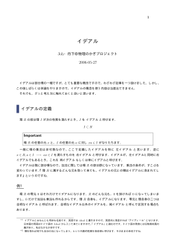 イデアル - 物理のかぎしっぽ