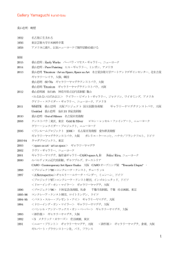 Gallery Yamaguchi kunst-bau 1