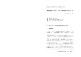 抽象化するバイオテクノロジーと特許制度のあり方(3・完)