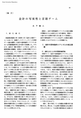 会計の写実性と言語ゲーム