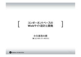 コンポーネントベースの Webサイト設計と開発 - CSS Nite LP, Disk 2