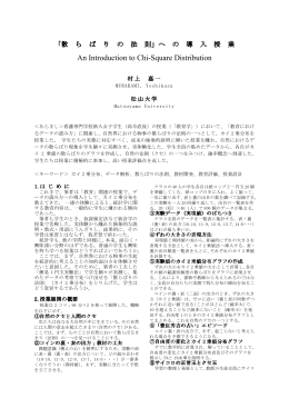 散らばりの法則 - 村上嘉一のホームページ