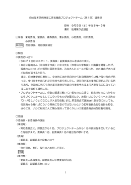 議事録 - 日吉津村