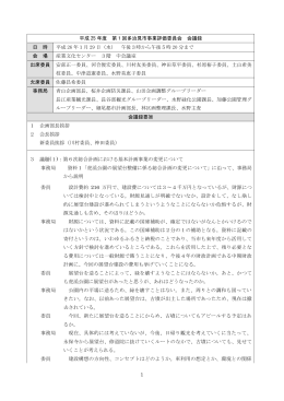 会議録（PDF：314KB）