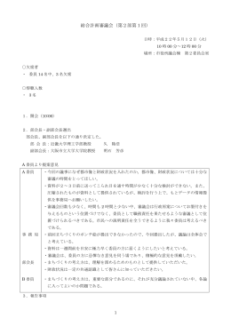 第1回第2部会議事録（PDF：30.1KB）