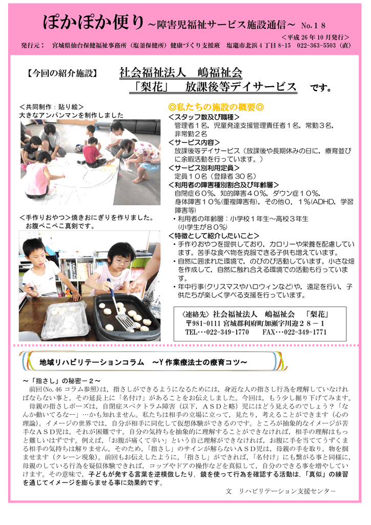 今回の紹介施設 社会福祉法人 嶋福祉会 梨花 放課後等デイサービス