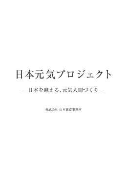 PDF DOWNLOAD - KANSAI YAMAMOTO,Inc.