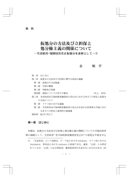 仮処分の方法及び立担保と 処分権主義の関係について