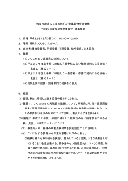 議事概要 (PDF : 95KB)