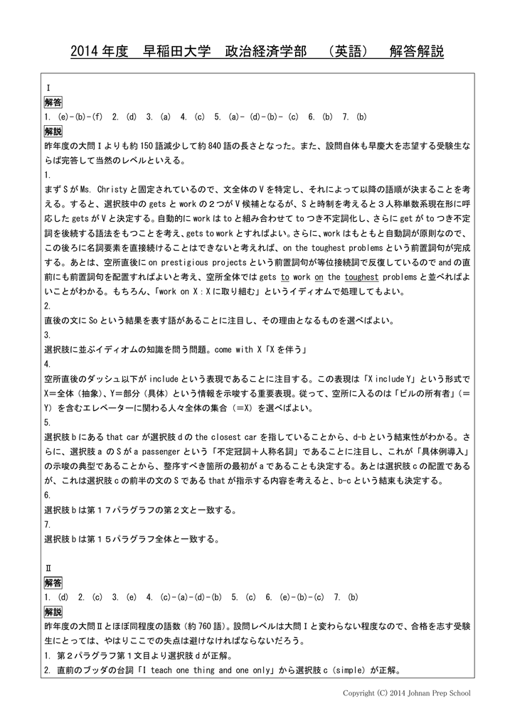 14 年度 早稲田大学 政治経済学部 英語 解答解説