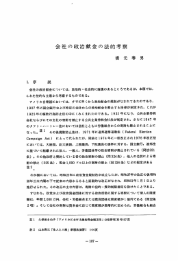 会社の政治献金の法的考察