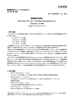 Alice Corp. Pty. Ltd. v. CLS Bank International et al （Case No. 13-298