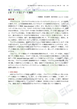2 章 データ型とデータ構造 - 電子情報通信学会知識ベース ｜トップページ
