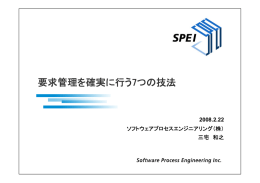 要求管理を確実に行う7つの技法 - 要求管理ツール RaQuest