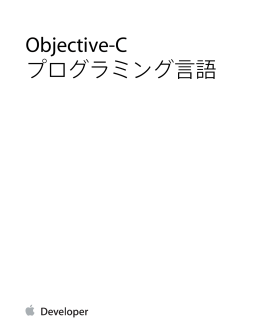 Objective-Cプログラミング言語 (TP30001163 6.1)