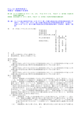 File.12＜参考判決②＞ 相続分一部譲渡の有効性