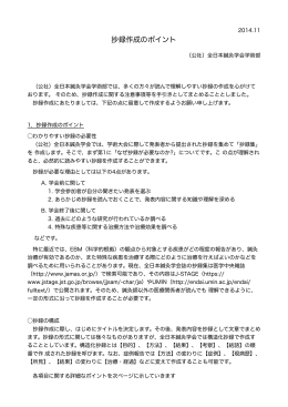 【学術部PDF】 抄録作成のポイント