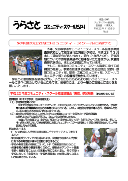 うらさと コミュニティ・スクールだより