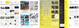 2015 - ショートピース仙台短篇映画祭