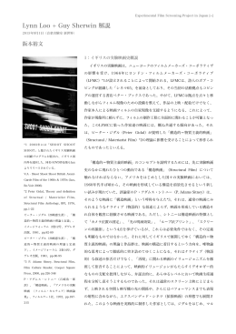 Lynn Loo + Guy Sherwin 解説（PDF） - centralregionblog.wordpress