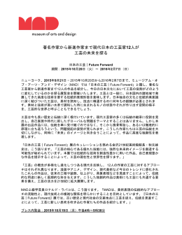 Japanese Kōgei Press Release