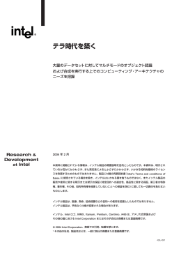 テラ時代を築く