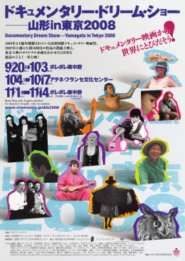 1989年より隔年開催されている山形国際ドキュメンタリー映画祭。 2007