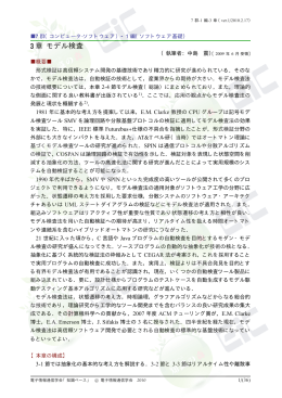 3 章 モデル検査 - 電子情報通信学会知識ベース ｜トップページ