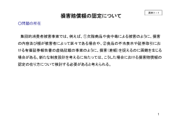 損害賠償額の認定について