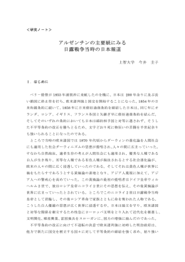 アルゼンチンの主要紙に見る日露戦争当時の日本報道