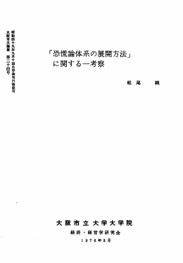 全文表示 PDFﾌｧｲﾙ - 桃山学院大学経済学部・大学院経済学研究科