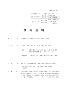 「国吉康雄とふるさと岡山」の開催（PDF:230KB）