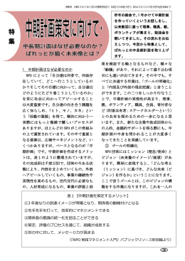 平成26年私の目標 - NPO法人ぱれっと