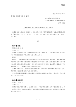 新日本有限責任監査法人 品質管理本部